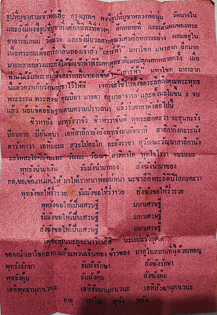 2569-01-21 (284)b1p.jpg - พระสมเด็จสาริกาลิ้นทองเจ้าสัว หลวงพ่อเกษม วัดม่วง อ.วิเศษชัยชาญ จ.อ่างทอง เสาร์ 5 ปี2536 พระดีมีประสบการณ์มากมาย เนื้อผงว่านยา  มวลสารผงพุทธคุณหลายชนิ [..] | https://kamulet.in.th